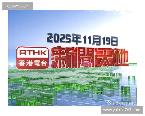 本港直播台独家放送:最新本地资讯全天候不间断